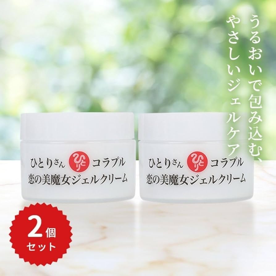 新品未開封【送料無料】ひとりさん コラプル 恋の美魔女ジェルクリーム　2個 Amazon | 銀座まるかん ひとりさん コラプル 恋の美魔女ジェル